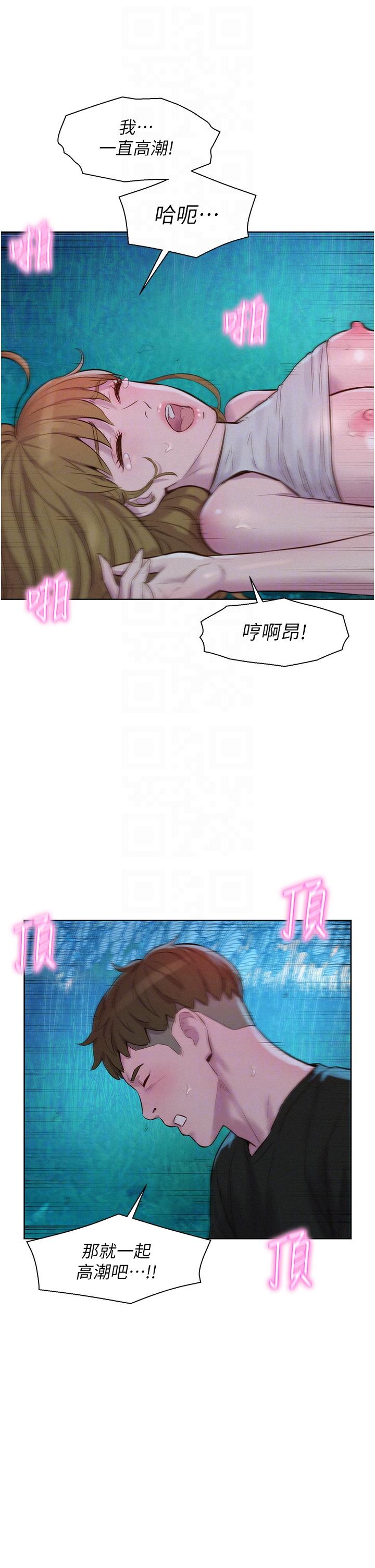 韩漫H漫画 浪漫露营  - 点击阅读 第46话-灿英，我好吃吗 18