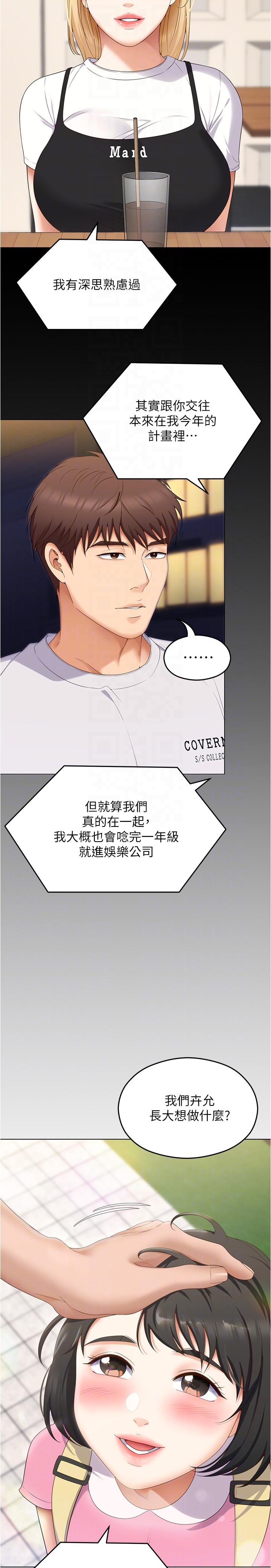 韩漫H漫画 今晚就决定吃你了  - 点击阅读 第77话-卉允的告别 14