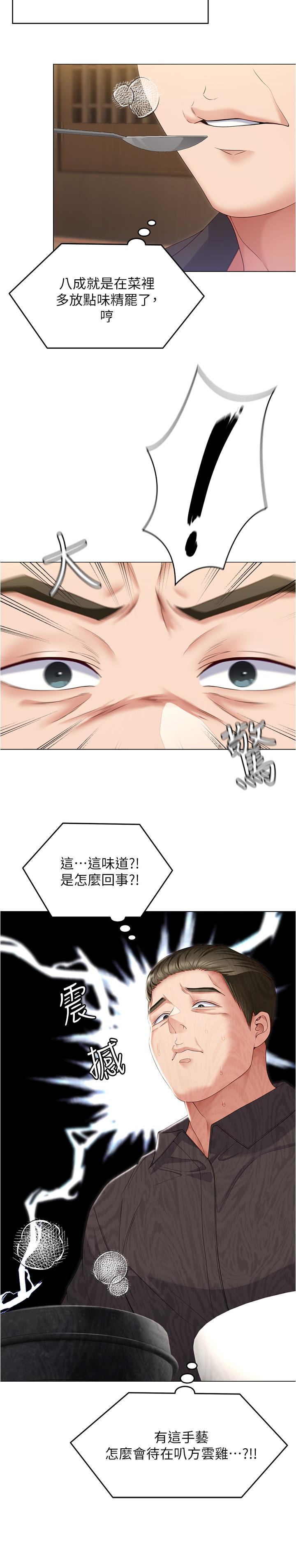 今晚就決定吃你瞭 在线观看 第77話-卉允的告別 漫画图片31