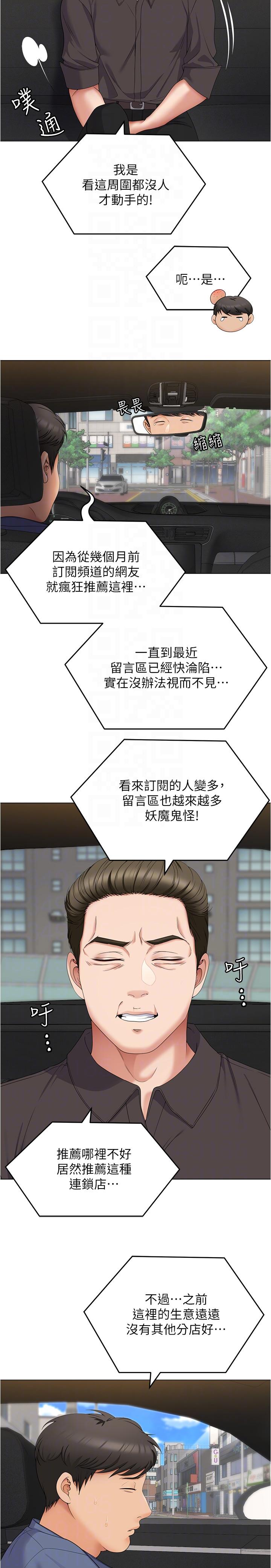 今晚就決定吃你瞭 在线观看 第77話-卉允的告別 漫画图片26