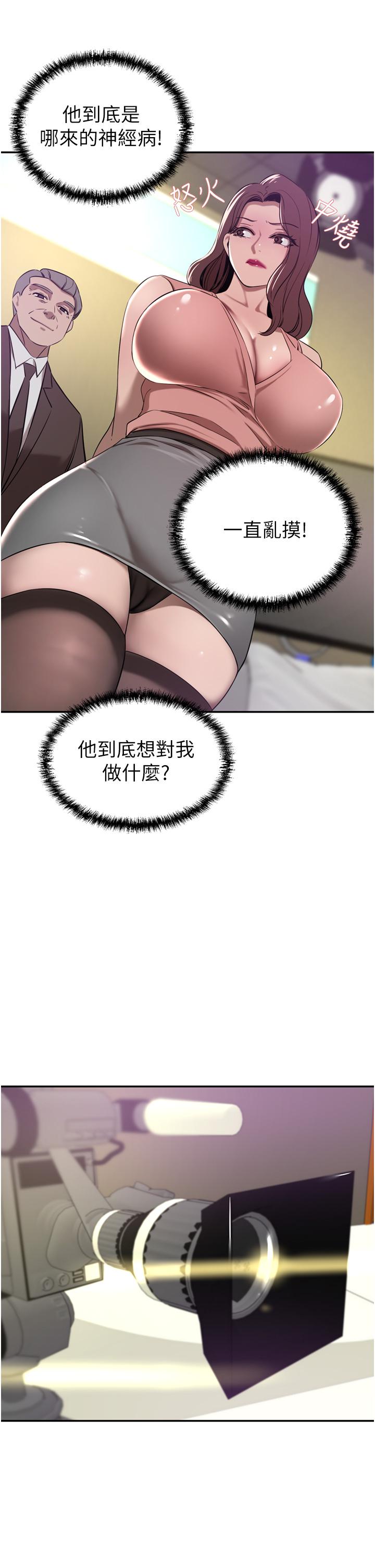 豪門人妻 在线观看 第36話-色老頭的猥瑣騷擾 漫画图片9