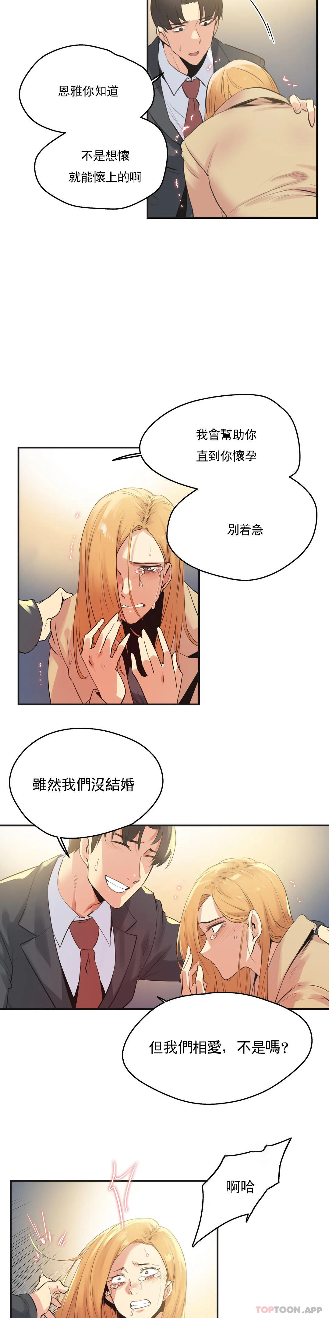 代理部 在线观看 第74話 漫画图片2