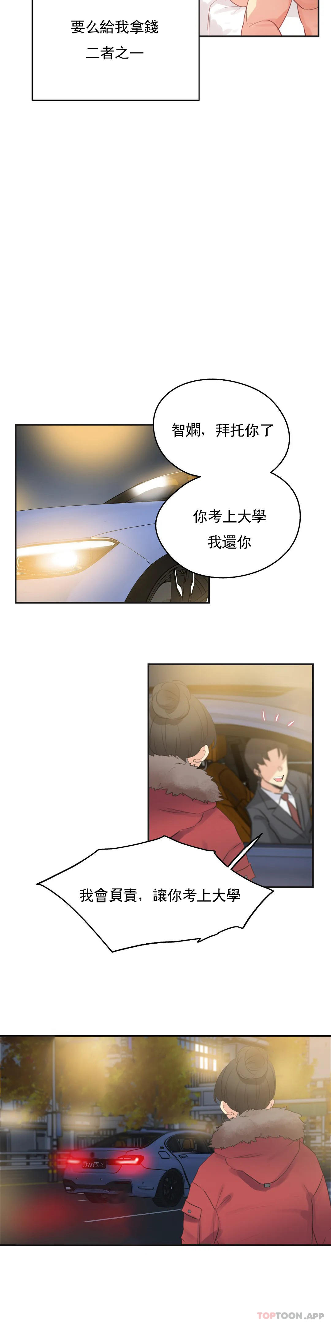 代理部 在线观看 第74話 漫画图片11