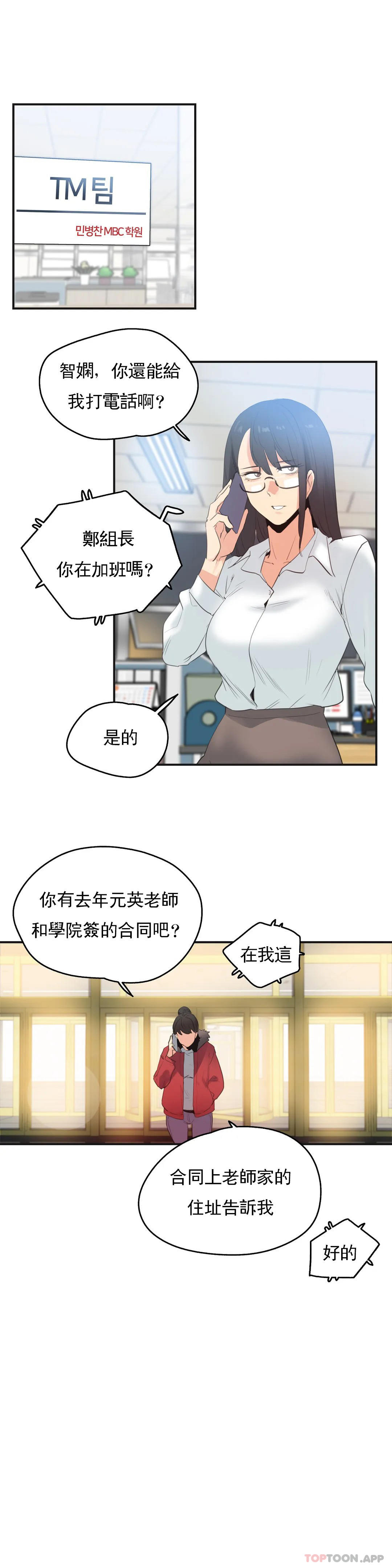 代理部 在线观看 第74話 漫画图片15