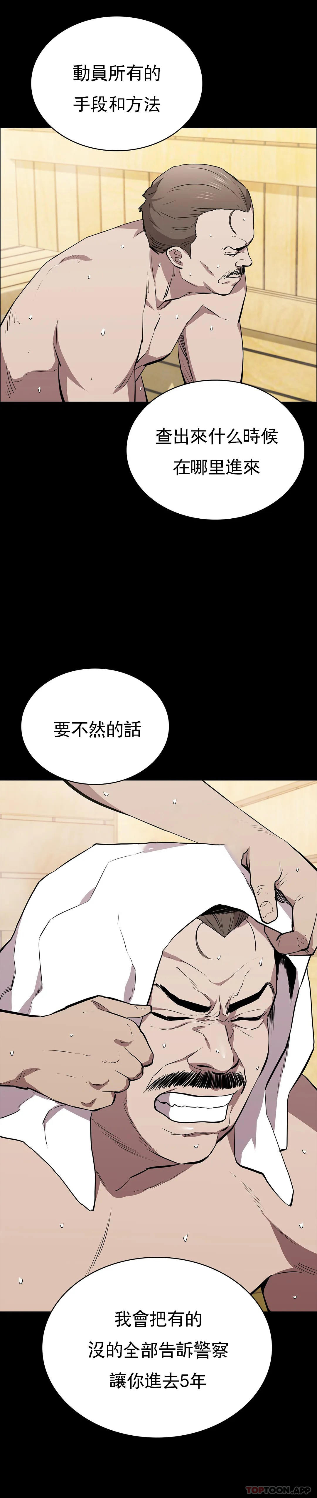 韩漫H漫画 清纯可怜  - 点击阅读 第31话-你是他妻子？ 29