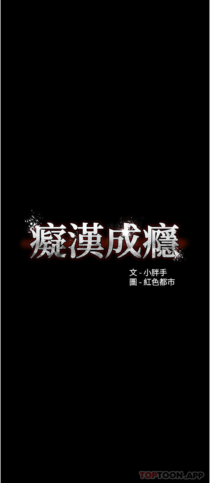 漫画韩国 癡漢成癮   - 立即阅读 第33話-排隊上公車囉第3漫画图片