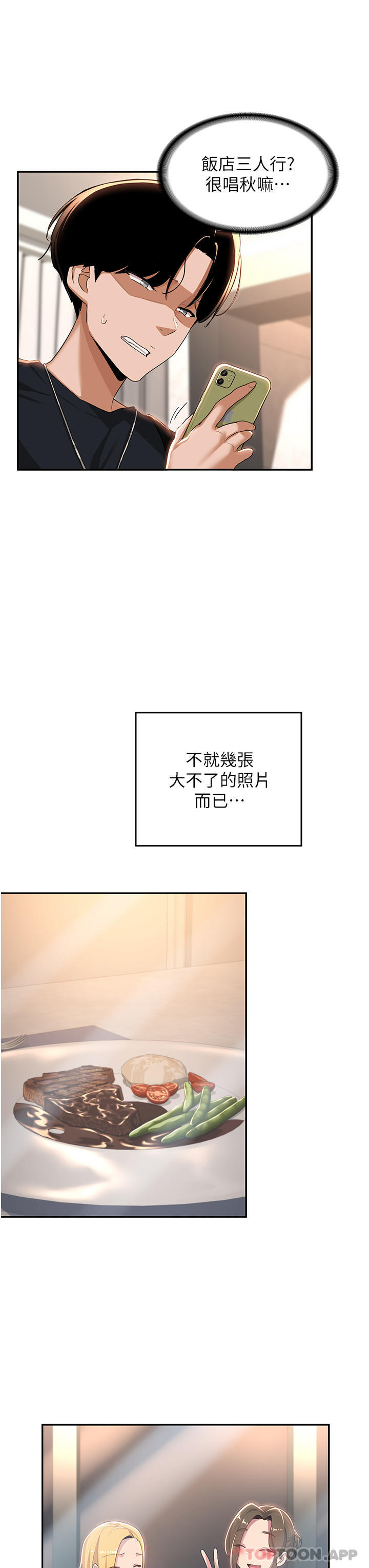 深度交流會 在线观看 第68話-不準對那個女人出手 漫画图片18