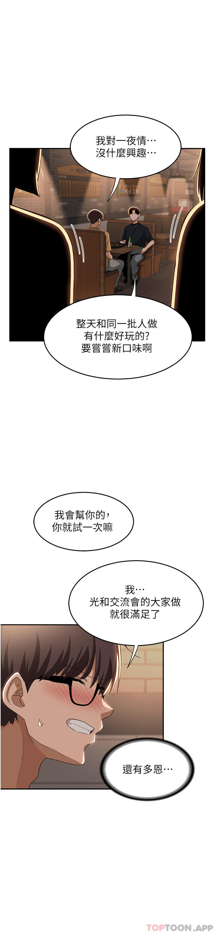 深度交流會 在线观看 第68話-不準對那個女人出手 漫画图片30