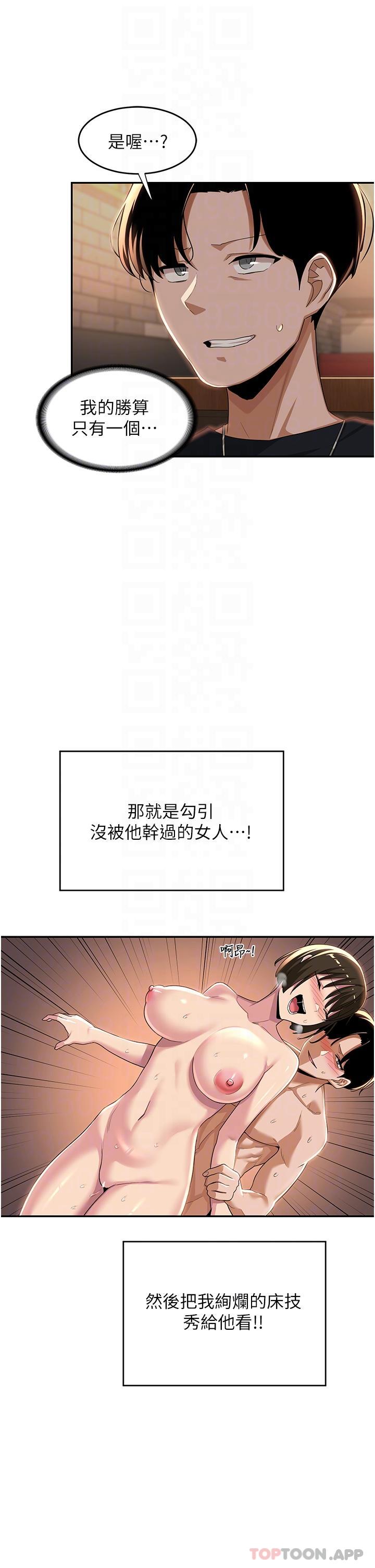 深度交流會 在线观看 第68話-不準對那個女人出手 漫画图片31