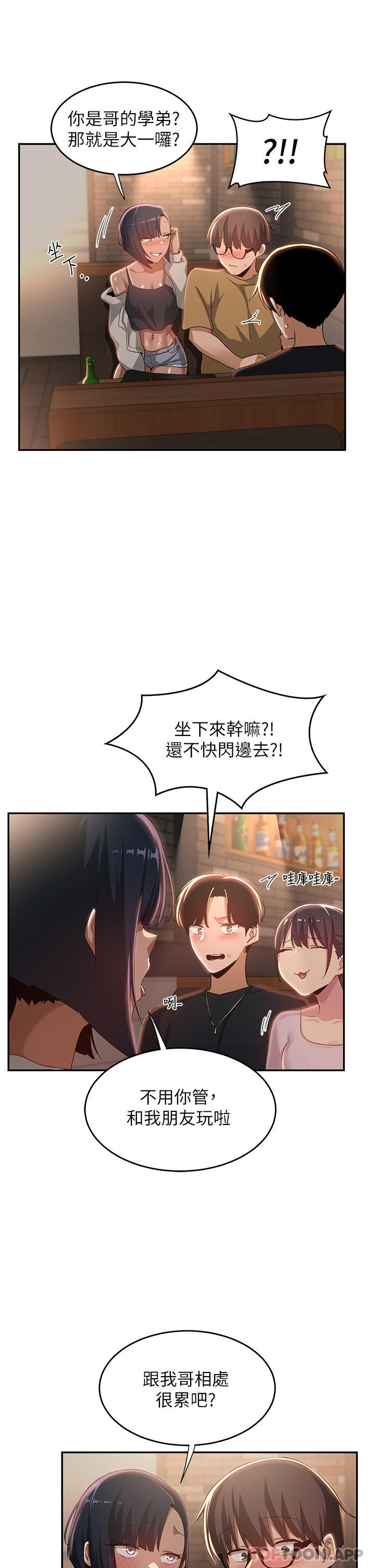 韩漫H漫画 深度交流会  - 点击阅读 第68话-不准对那个女人出手 37