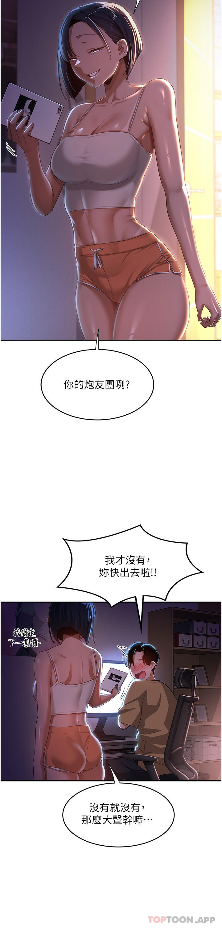 韩漫H漫画 深度交流会  - 点击阅读 第68话-不准对那个女人出手 9