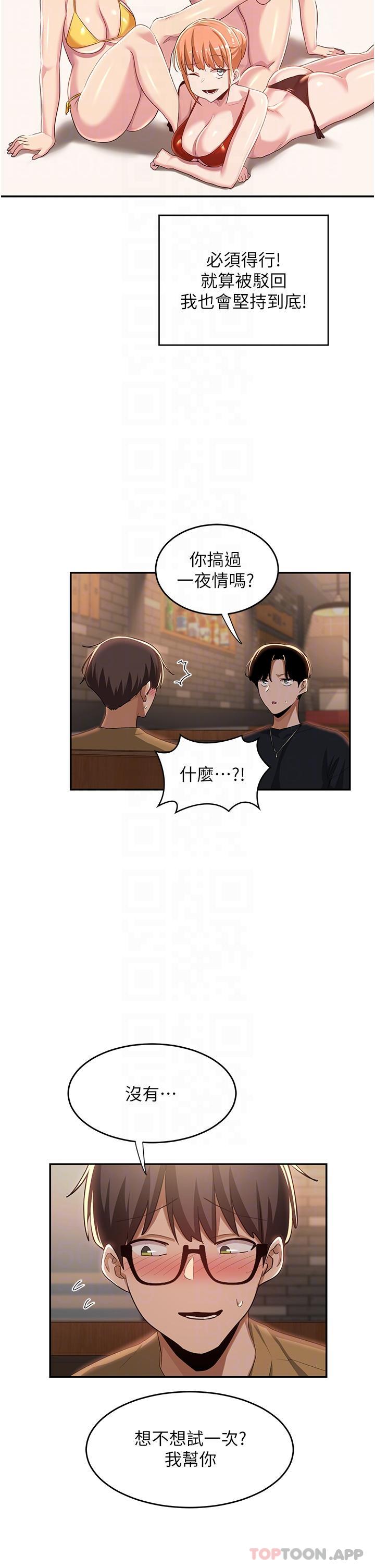 深度交流會 在线观看 第68話-不準對那個女人出手 漫画图片29