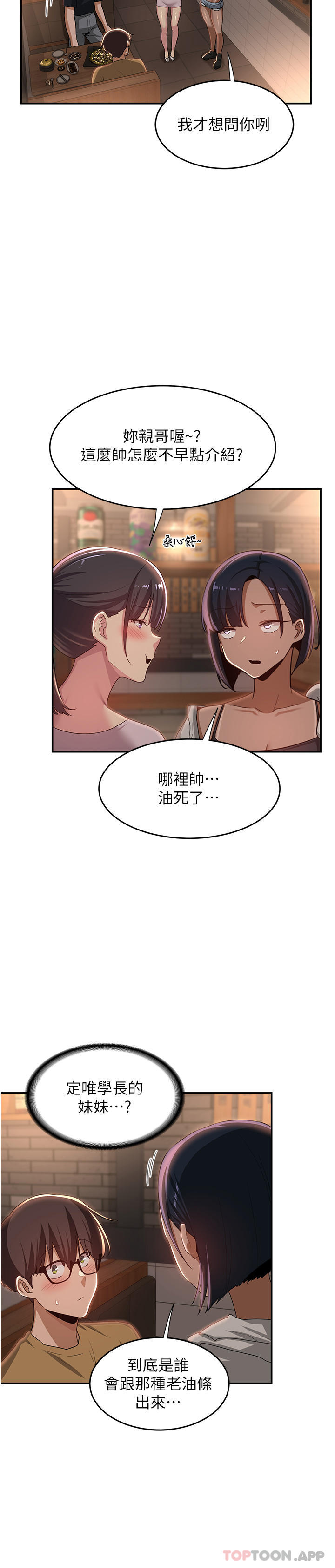 韩漫H漫画 深度交流会  - 点击阅读 第68话-不准对那个女人出手 35