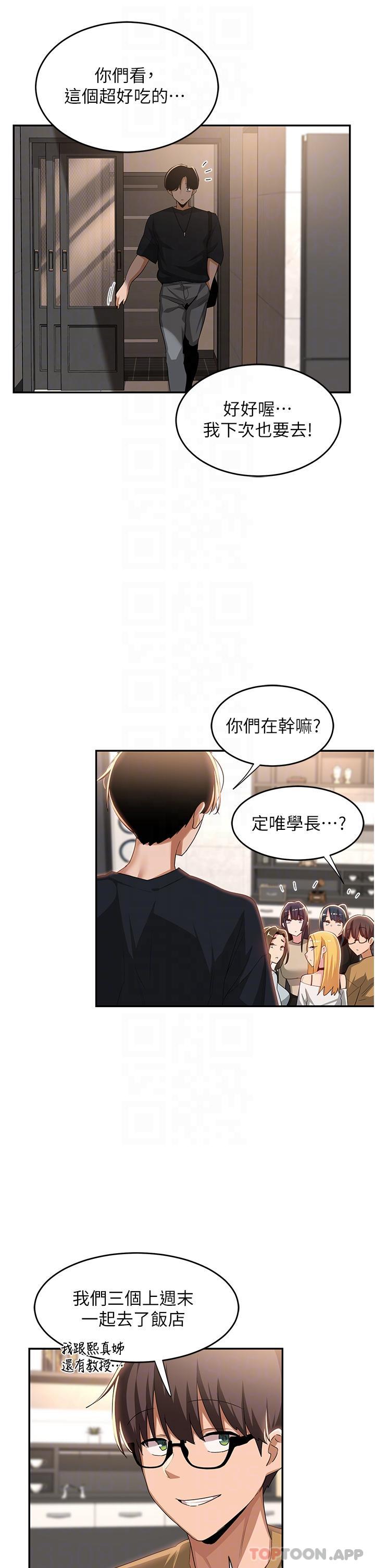 韩漫H漫画 深度交流会  - 点击阅读 第68话-不准对那个女人出手 16