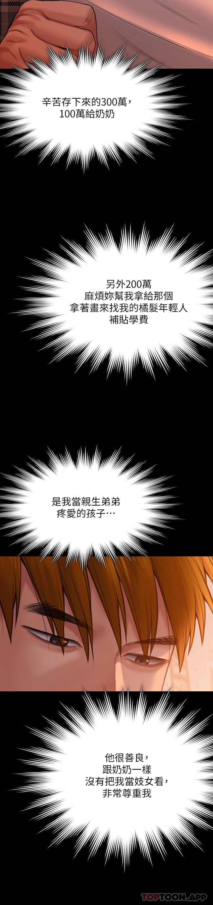 傀儡 在线观看 第270話-一步步落入陷阱的善英 漫画图片55