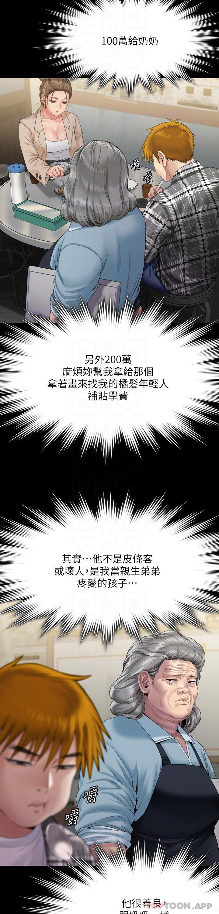 漫画韩国 傀儡   - 立即阅读 第270話-一步步落入陷阱的善英第18漫画图片