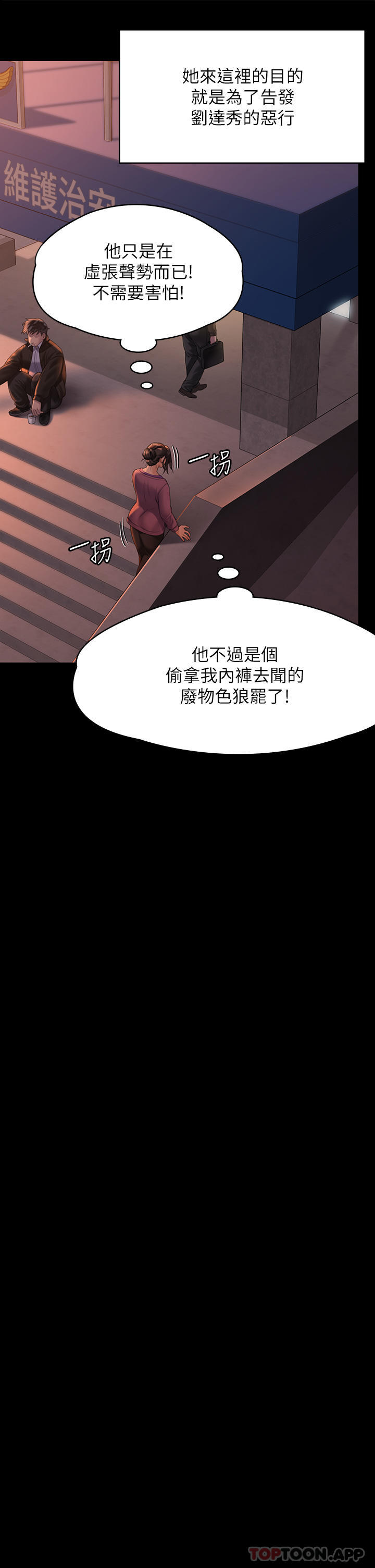 漫画韩国 傀儡   - 立即阅读 第270話-一步步落入陷阱的善英第71漫画图片