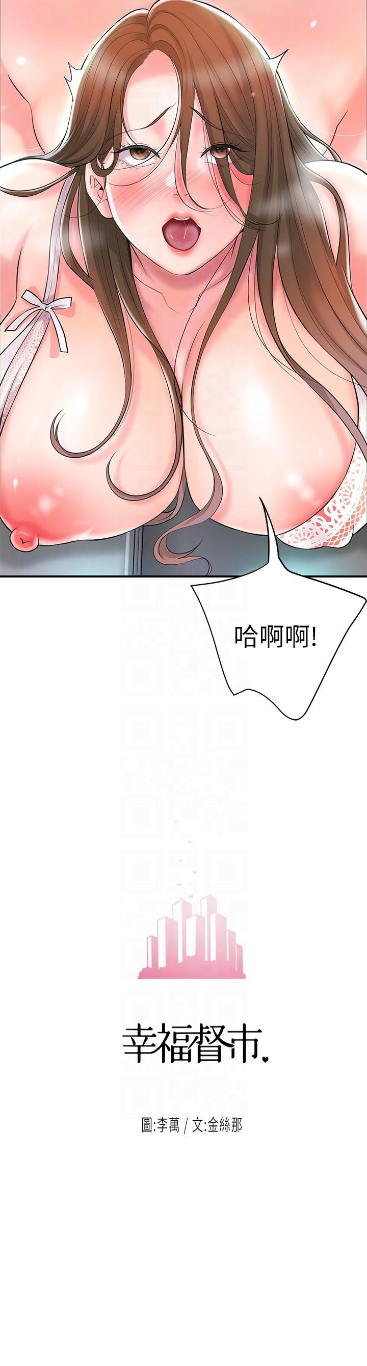 韩漫H漫画 幸福督市  - 点击阅读 第88话-发情的美珠姊 10