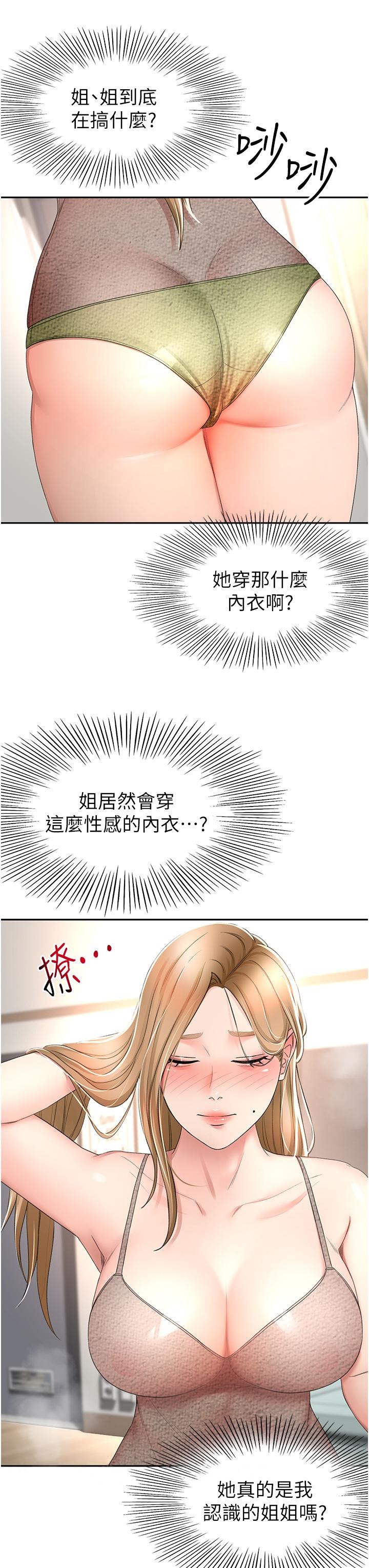 劍道學姊 在线观看 第74話-兩姐妹的誘惑 漫画图片33