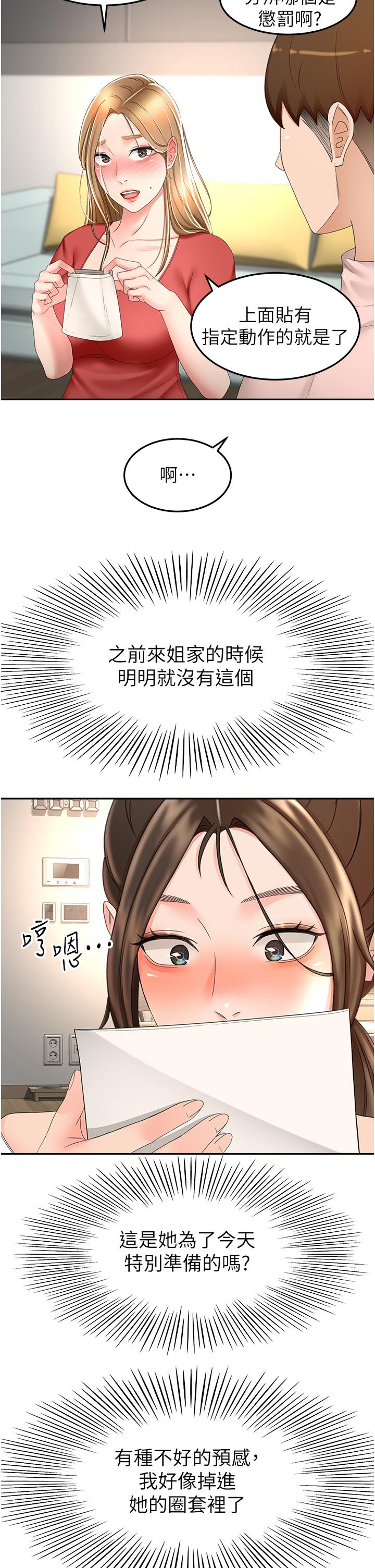 韩漫H漫画 剑道学姊  - 点击阅读 第74话-两姐妹的诱惑 2