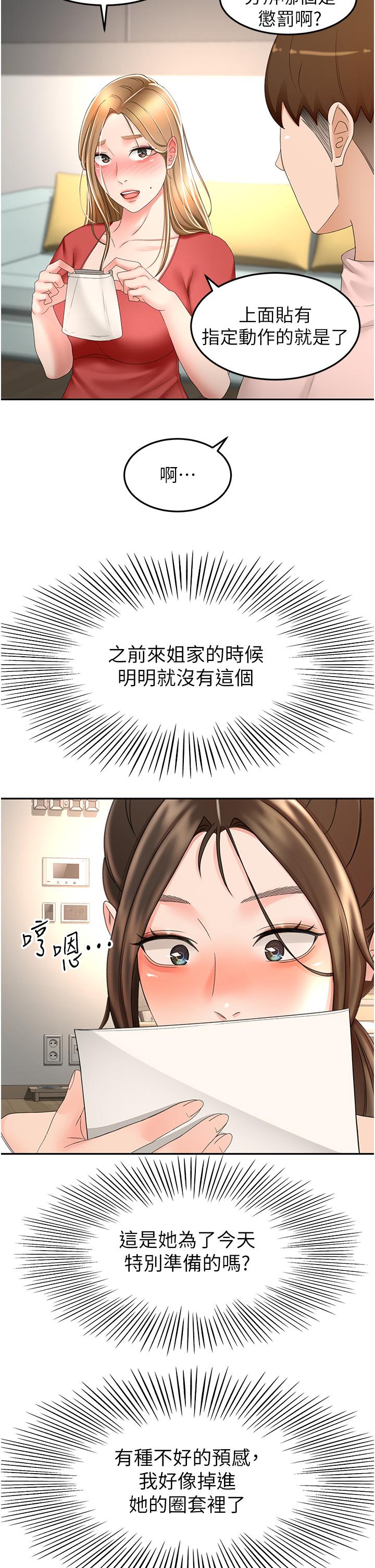 劍道學姊 在线观看 第74話-兩姐妹的誘惑 漫画图片2