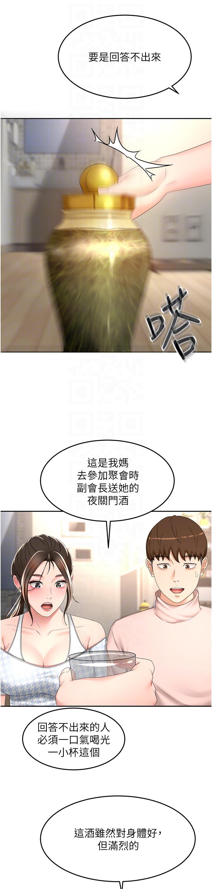 劍道學姊 在线观看 第74話-兩姐妹的誘惑 漫画图片6