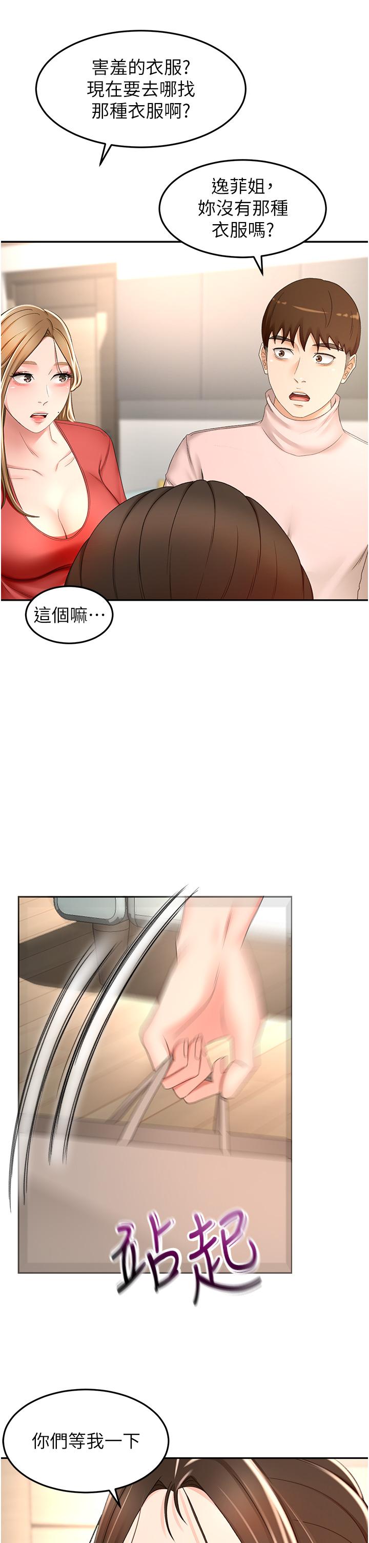 劍道學姊 在线观看 第74話-兩姐妹的誘惑 漫画图片21