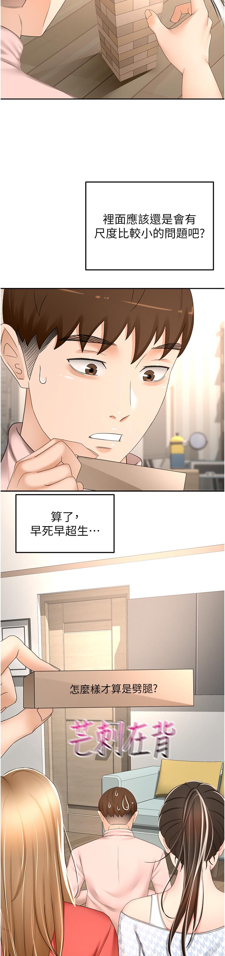 劍道學姊 在线观看 第74話-兩姐妹的誘惑 漫画图片8