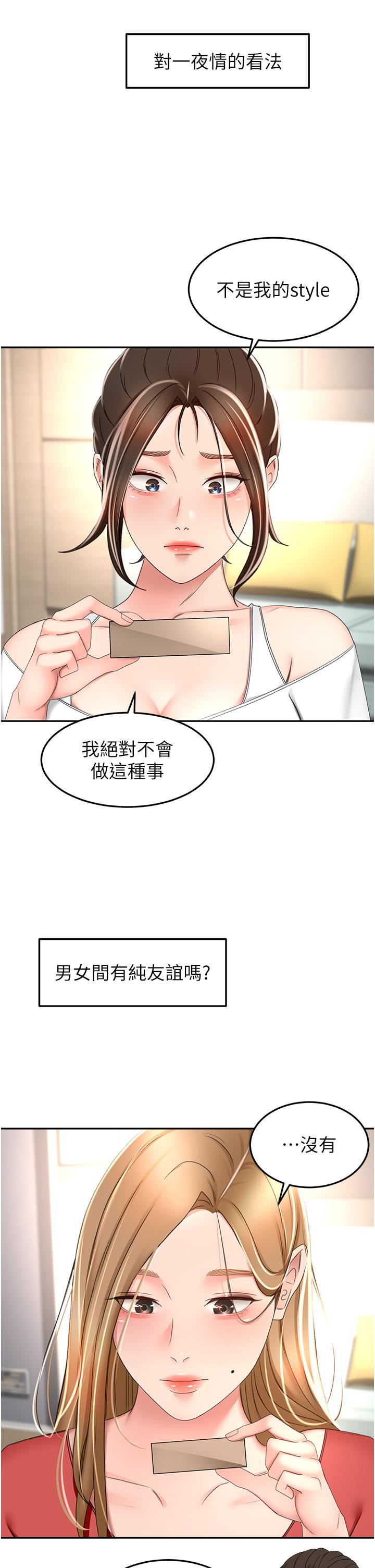 韩漫H漫画 剑道学姊  - 点击阅读 第74话-两姐妹的诱惑 11