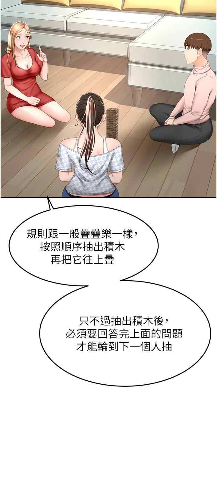 劍道學姊 在线观看 第74話-兩姐妹的誘惑 漫画图片5