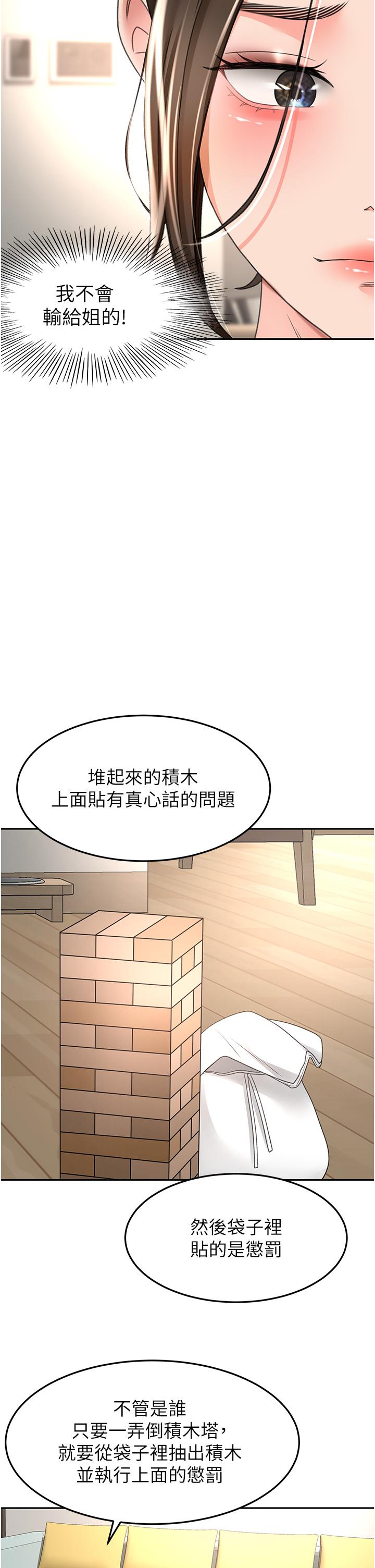 劍道學姊 在线观看 第74話-兩姐妹的誘惑 漫画图片4