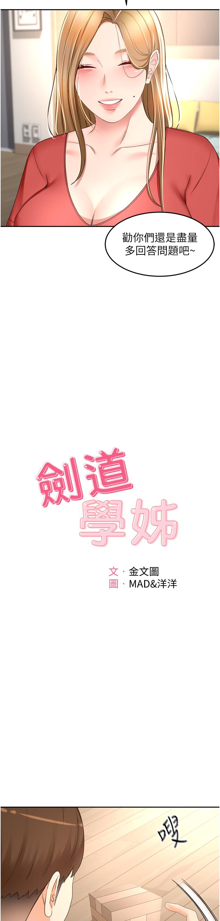 劍道學姊 在线观看 第74話-兩姐妹的誘惑 漫画图片7