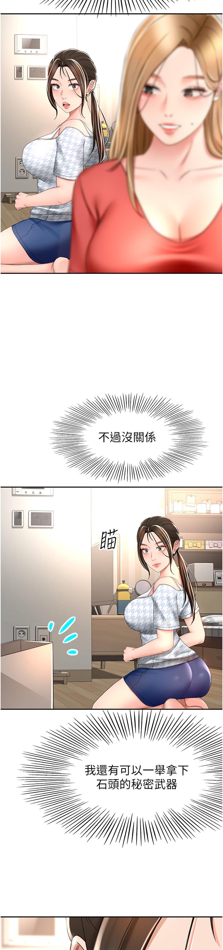 劍道學姊 在线观看 第74話-兩姐妹的誘惑 漫画图片3