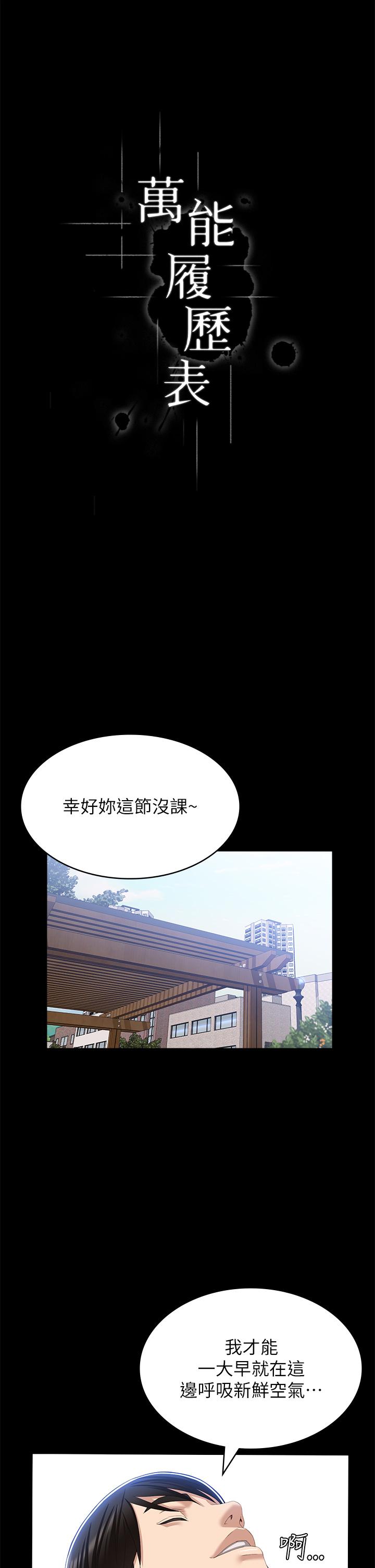 漫画韩国 萬能履歷表   - 立即阅读 第56話-在樓梯間打炮好刺激第4漫画图片