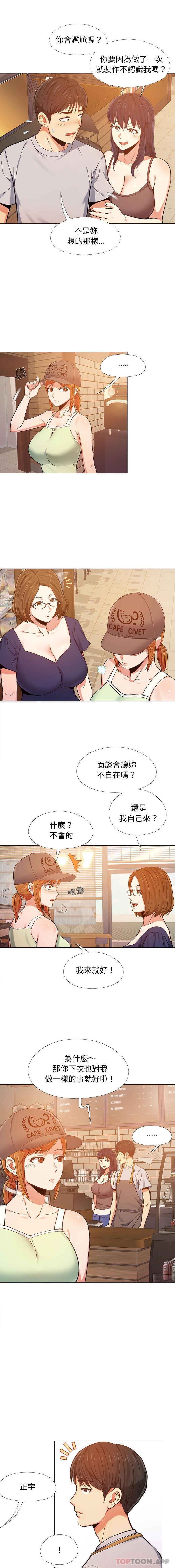 戀愛信仰 在线观看 第5話 漫画图片12