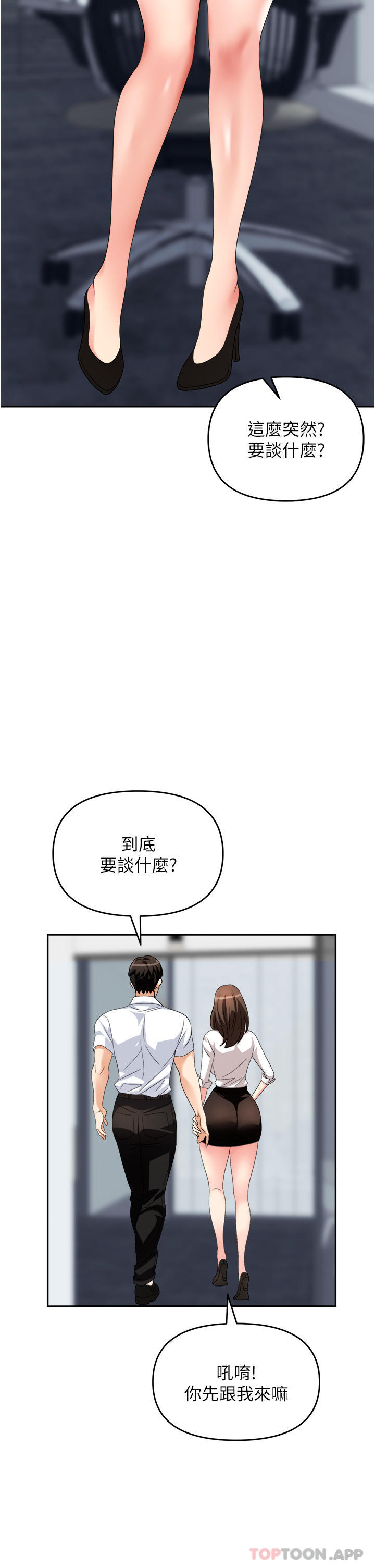 職場陷阱 在线观看 第30話-學長，你太快瞭… 漫画图片17