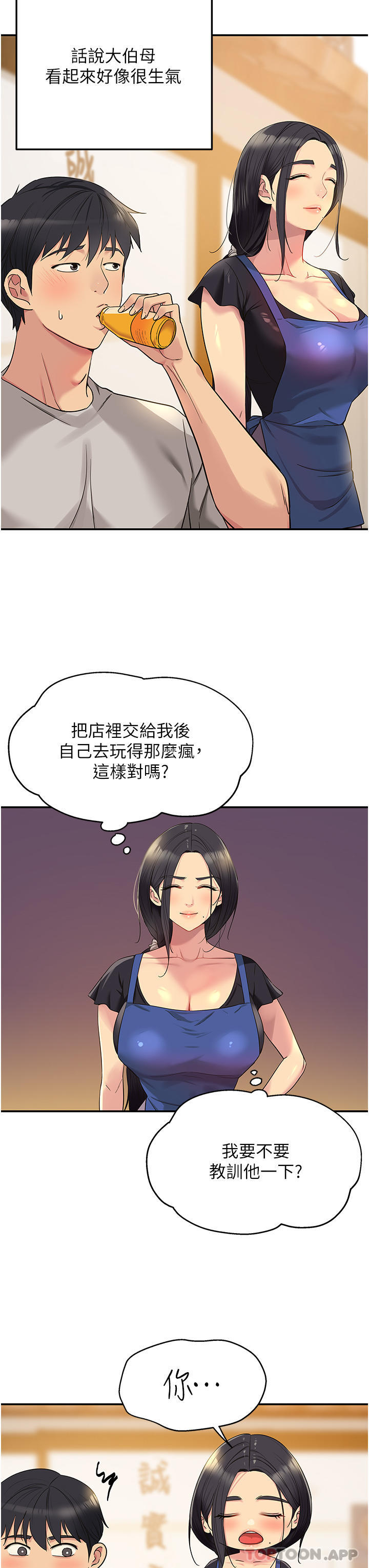 韩漫H漫画 洞洞杂货店  - 点击阅读 第33话-危险的节日来临 3