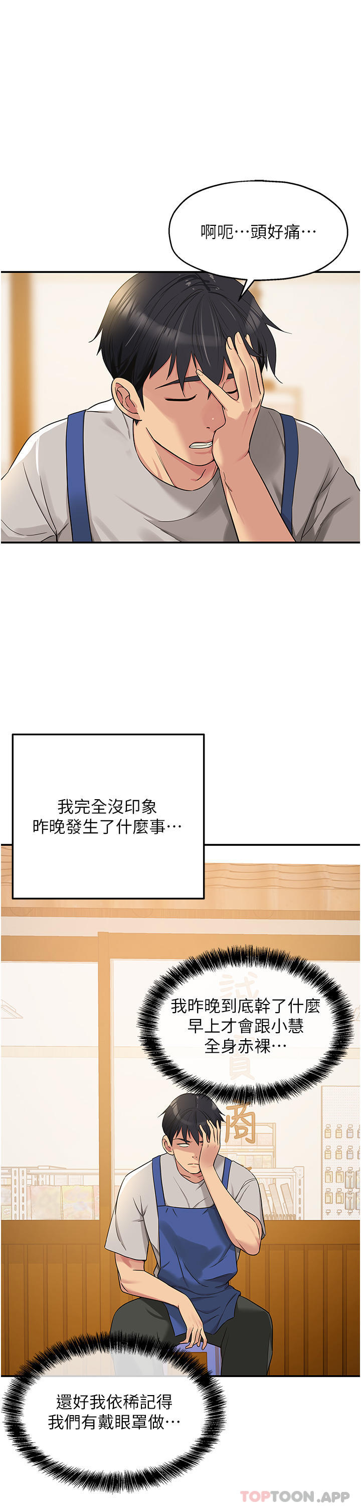 洞洞雜貨店 在线观看 第33話-危險的節日來臨 漫画图片1