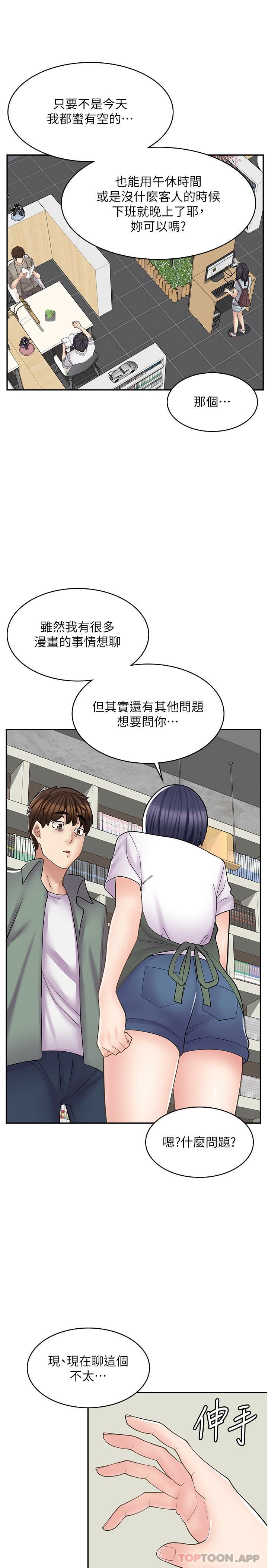 漫画店工读生 第18話-屈辱的角色扮演 韩漫图片16