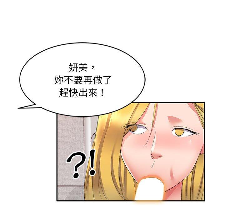 刺激的寄居生活 在线观看 第9話 漫画图片164