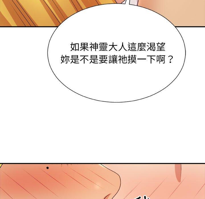 漫画韩国 我體內的那個祂   - 立即阅读 第10話第105漫画图片