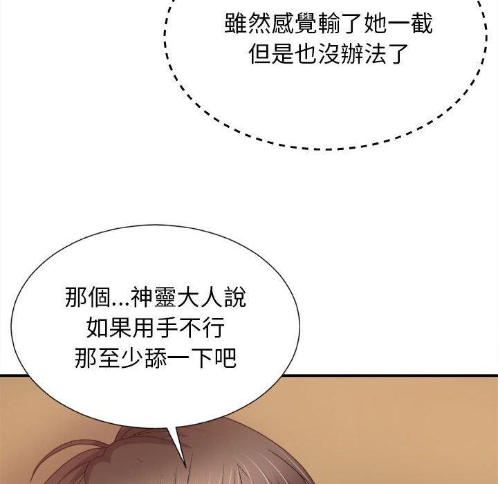 我體內的那個祂 在线观看 第10話 漫画图片23