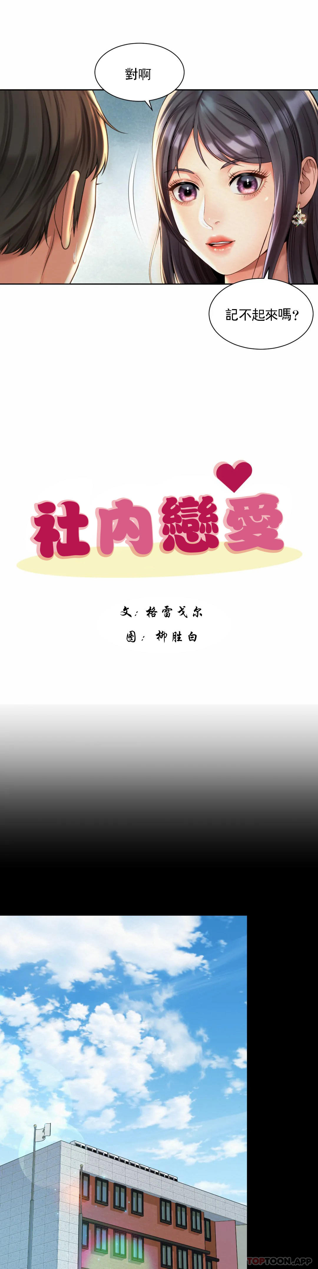 韩漫H漫画 社内恋爱  - 点击阅读 第23话-线就是用来越的 6