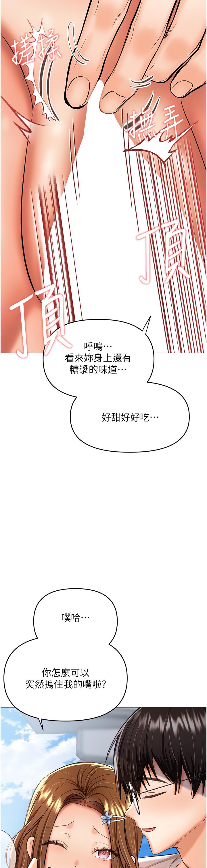 乾爹請多指教 在线观看 第50話-與蕾絲邊的2vs2大戰 漫画图片11