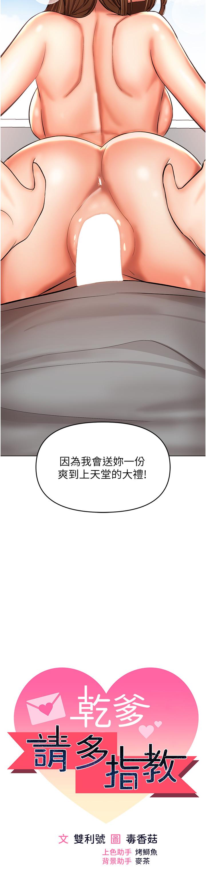 韩漫H漫画 乾爹请多指教  - 点击阅读 第50话-与蕾丝边的2vs2大战 3