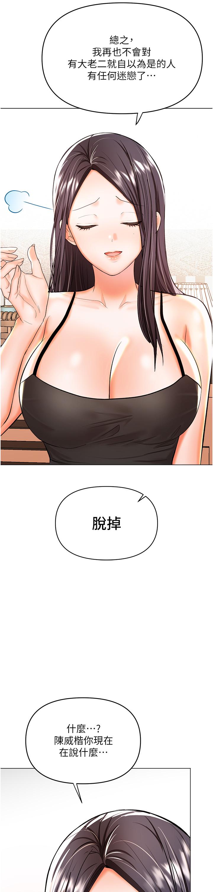 乾爹請多指教 在线观看 第50話-與蕾絲邊的2vs2大戰 漫画图片41