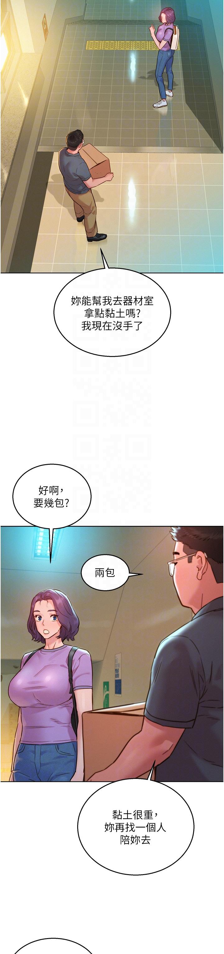 韩漫H漫画 友情万睡  - 点击阅读 第31话-你能马上开战吗 6