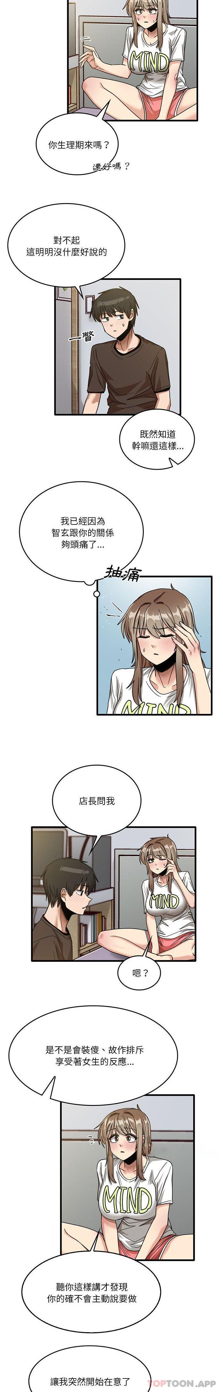 實習老師好麻煩 在线观看 第44話 漫画图片6