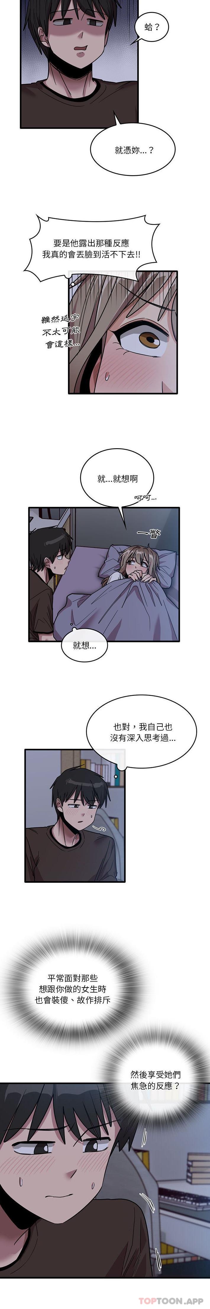 實習老師好麻煩 在线观看 第44話 漫画图片3