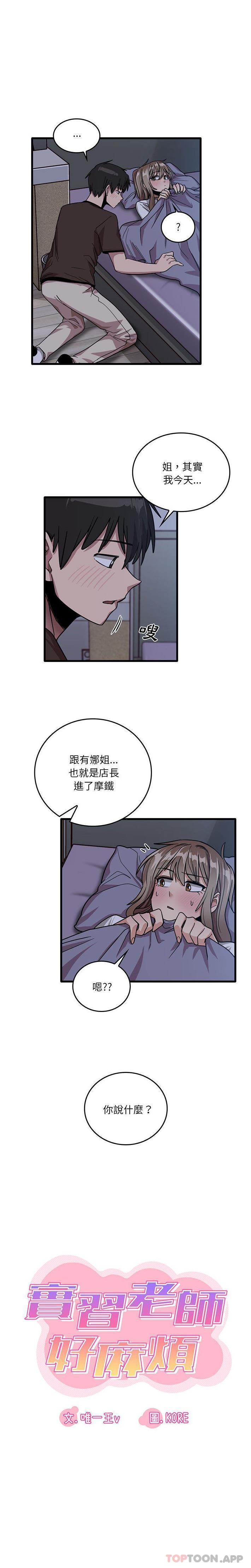 實習老師好麻煩 在线观看 第44話 漫画图片4